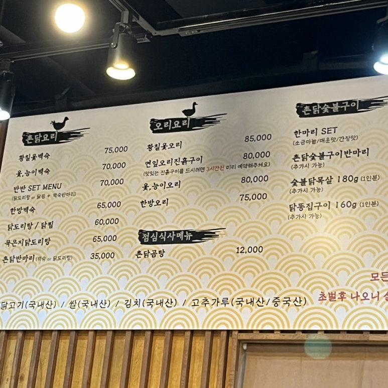 촌닭곰탕 이미지