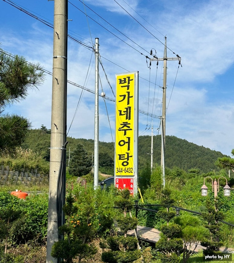 박가네추어탕 이미지