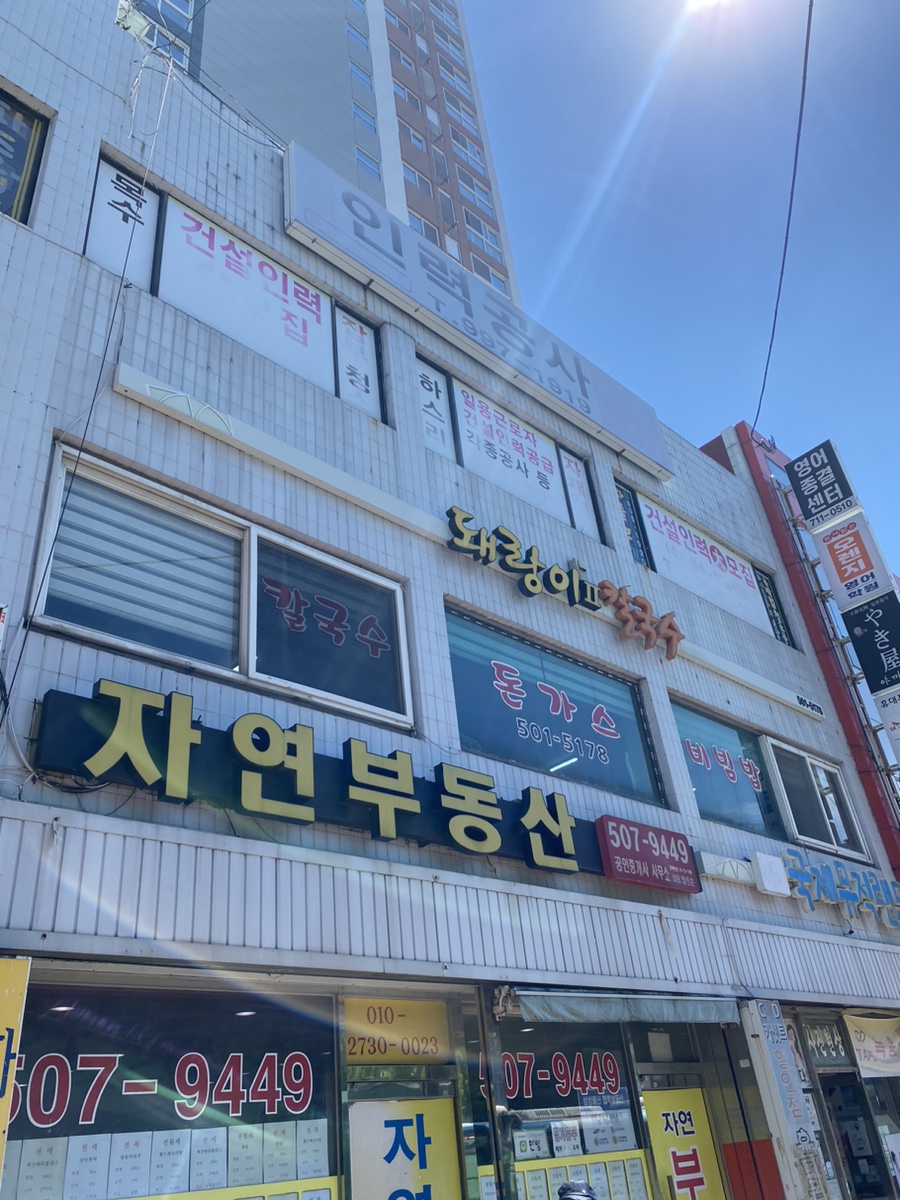 돼랑이투칼국수 이미지