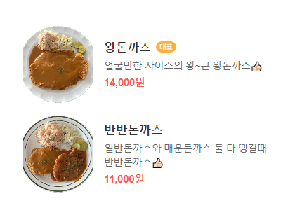 혜화당경양식 이미지