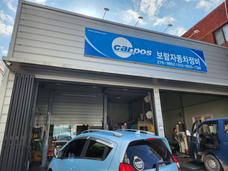보람카센타 이미지