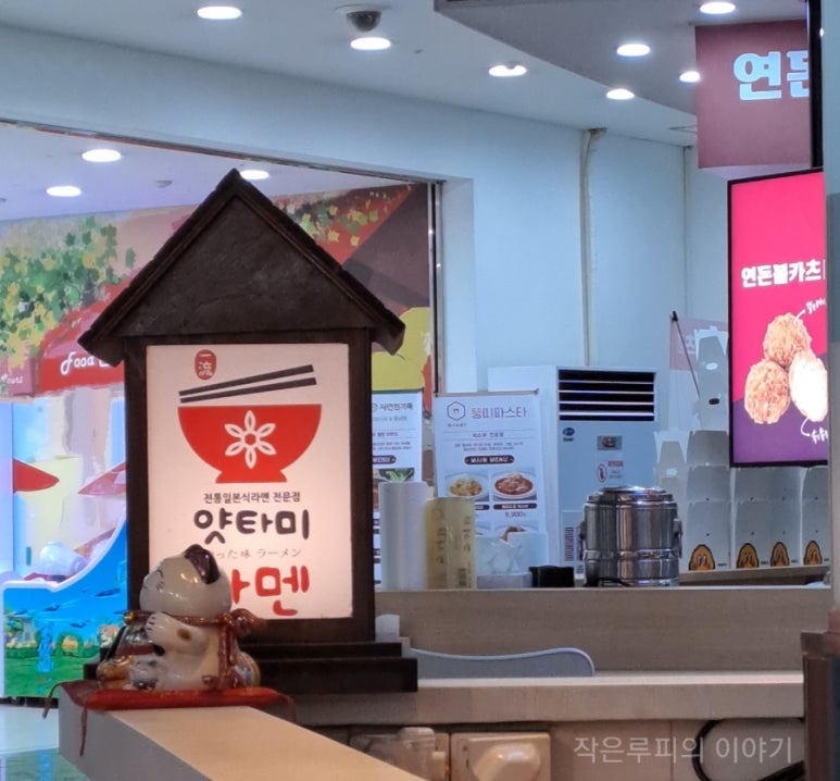 얏타미라멘 이미지