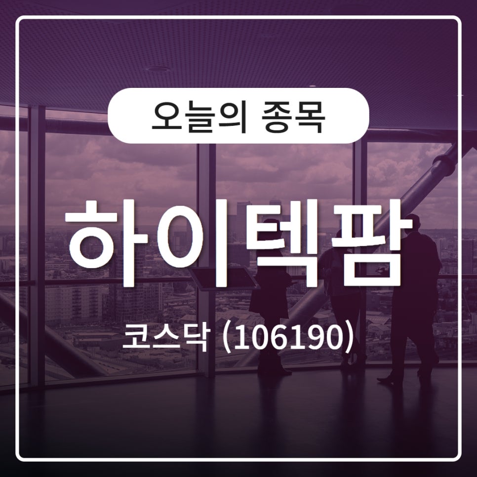 (주)하이텍팜 이미지