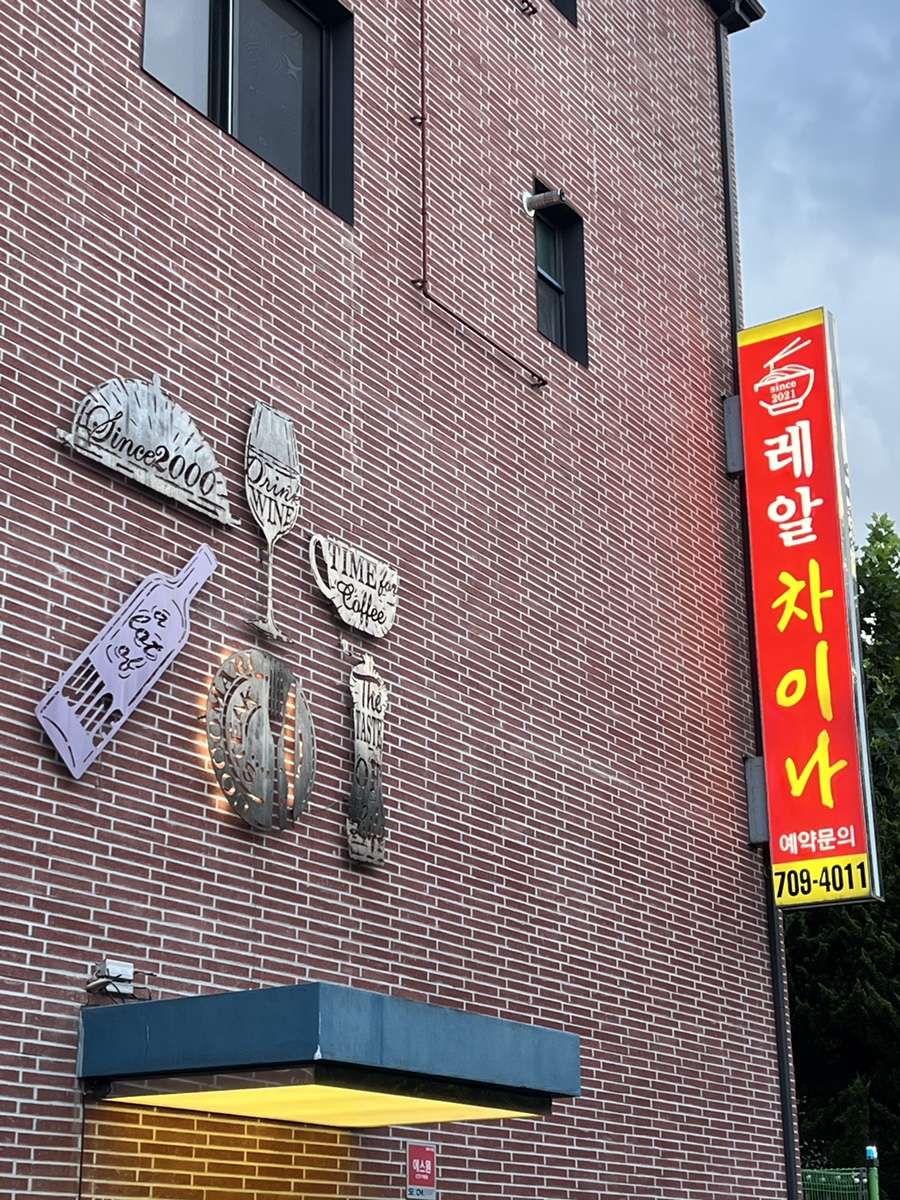 레알차이나 이미지