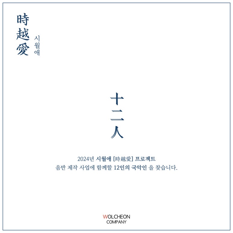 월천컴퍼니 이미지