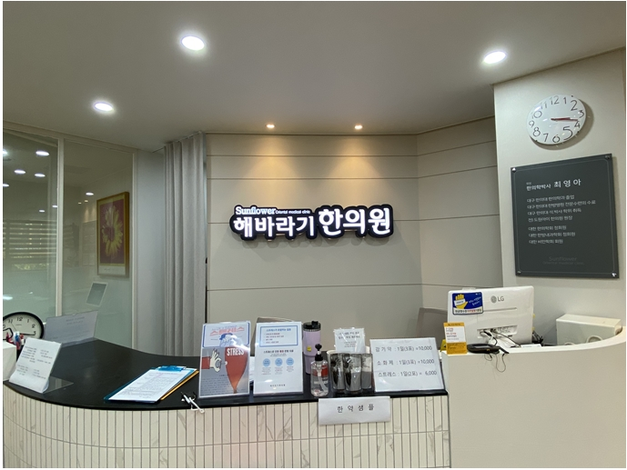 구심한의원 이미지