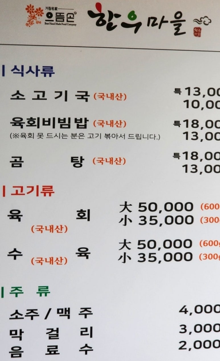 으뜸손한우마을 이미지