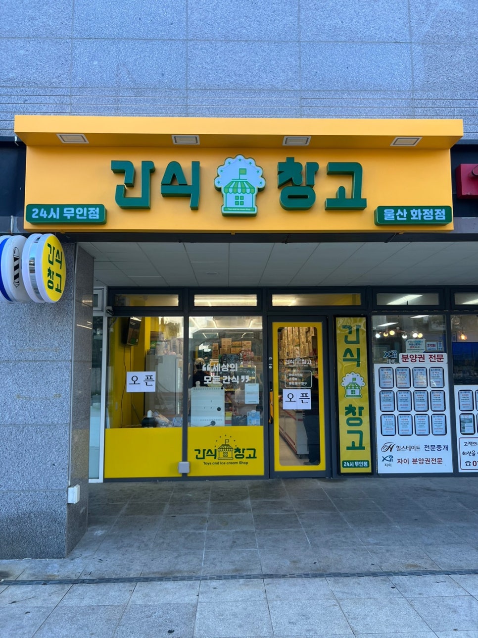 간식창고울산 이미지