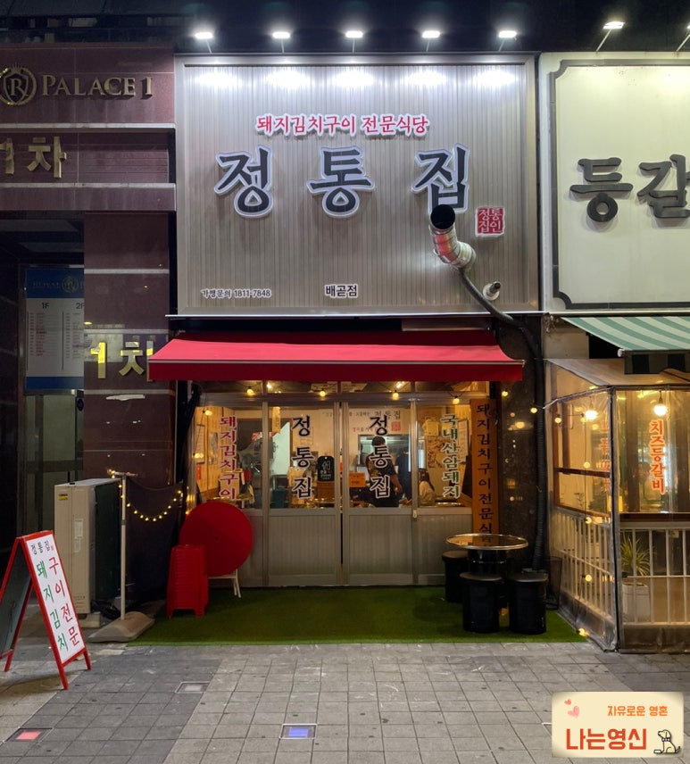 정통집배곧점 이미지