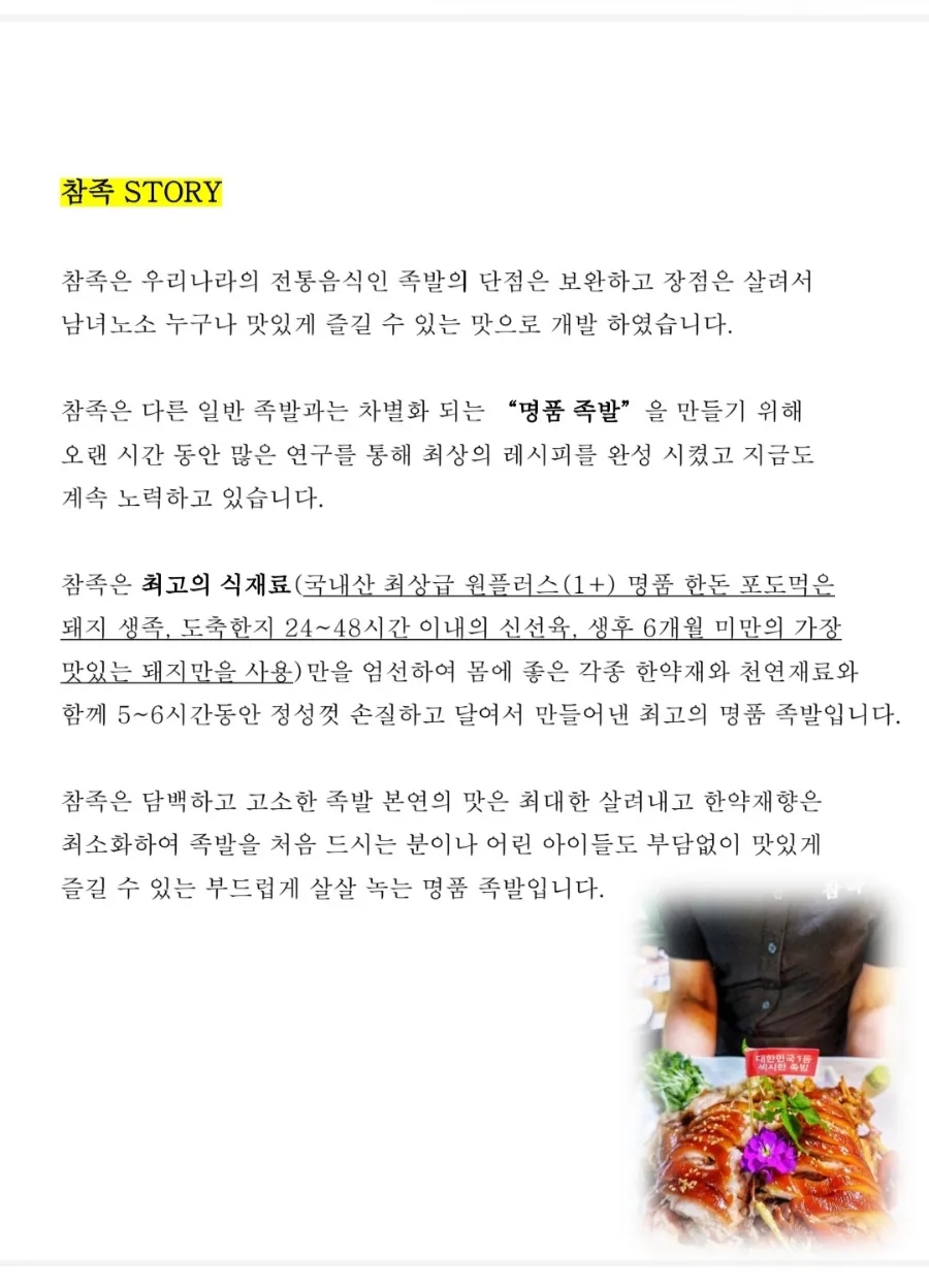 양재족발 이미지