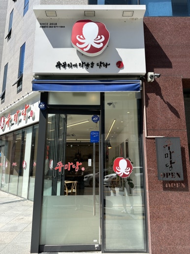 쭈꾸미에마음을담다 이미지