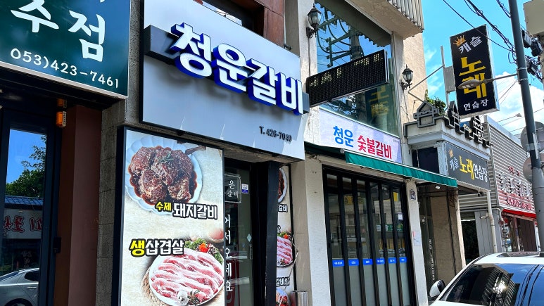 대봉숯불갈비 이미지