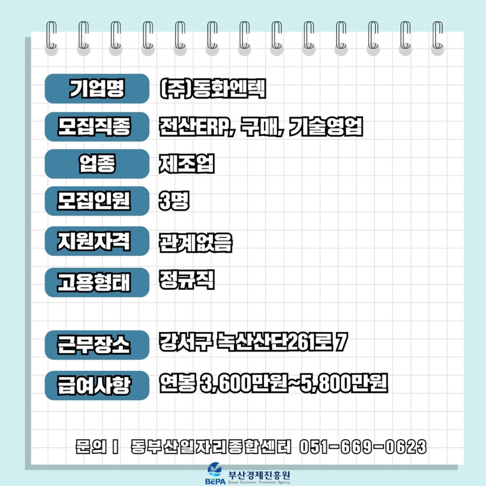 (주)동화엔텍 이미지