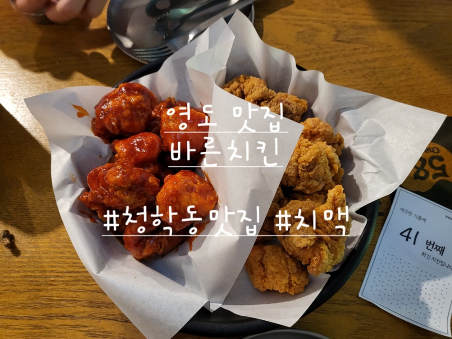 바른치킨부산청학점 이미지