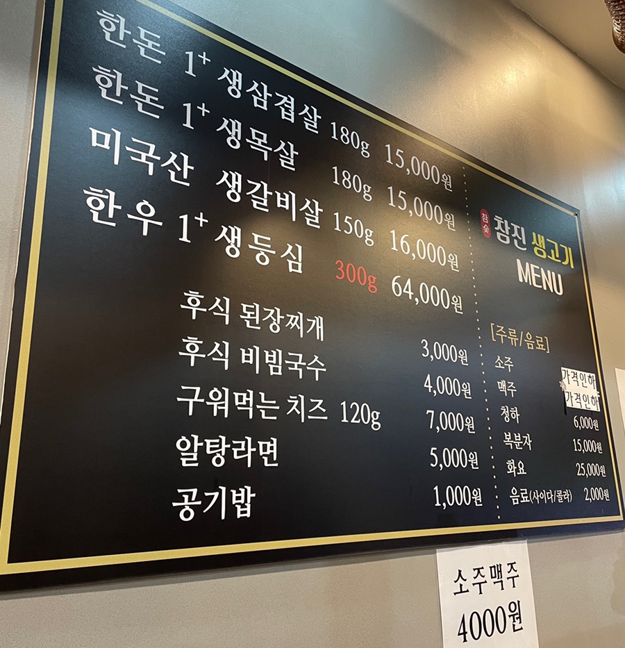 참진생고기 이미지