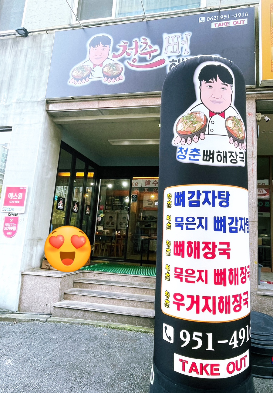 청춘뼈해장국 이미지