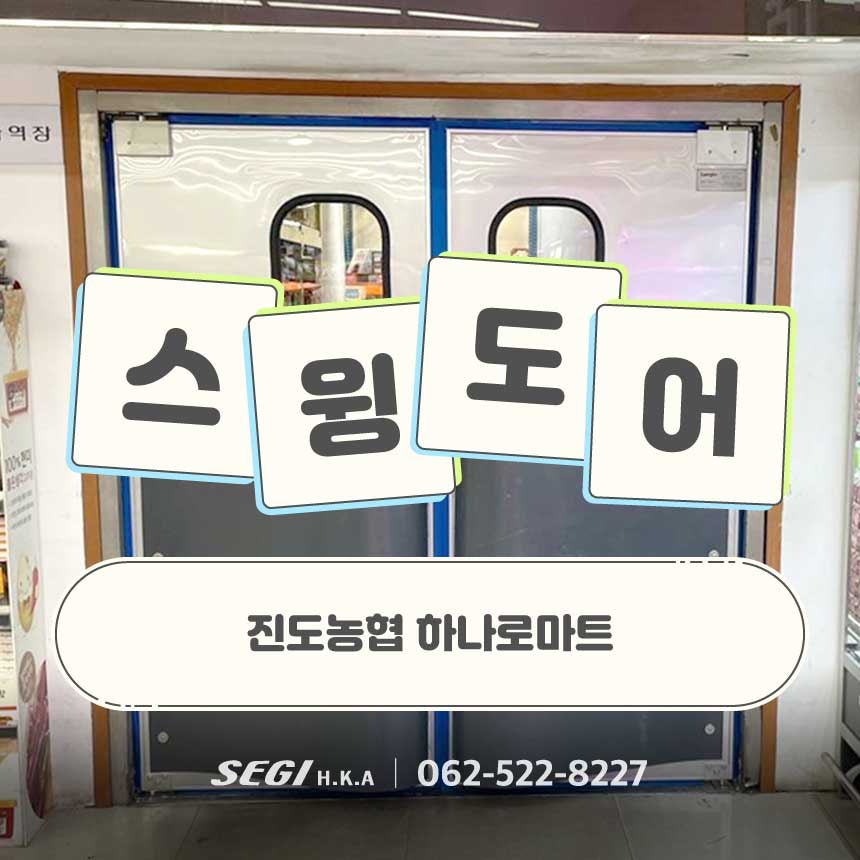 진도농협하나로마트 이미지