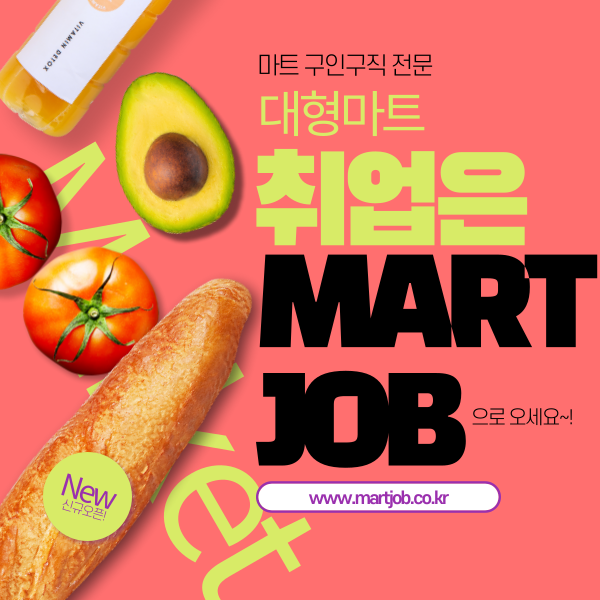 마트와청과 이미지