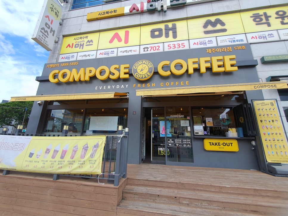 컴포즈커피제주아라점 이미지