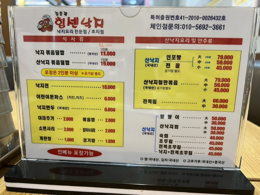 김흥관힘쎈낙지마당 이미지