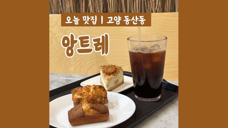앙트레 스타필드고양점 이미지