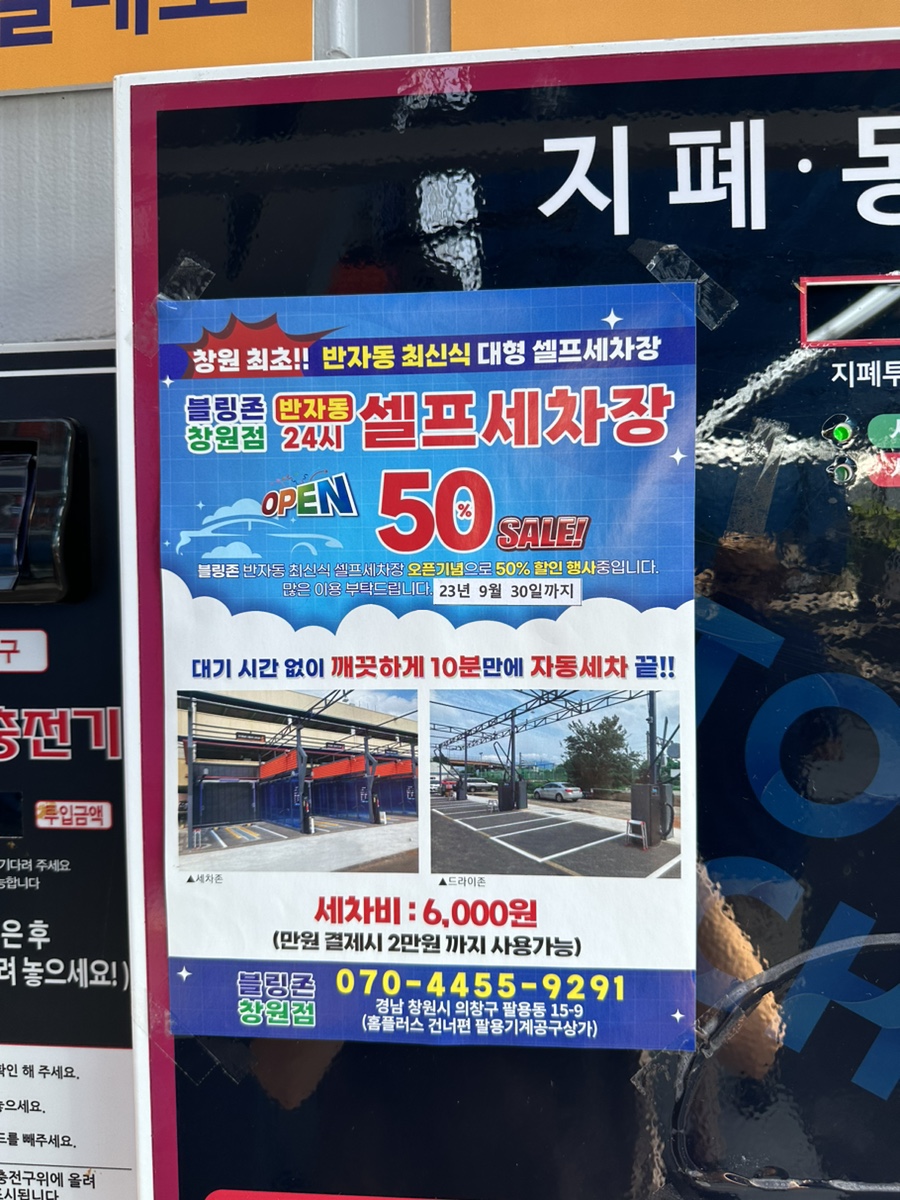 블링존세차장 이미지
