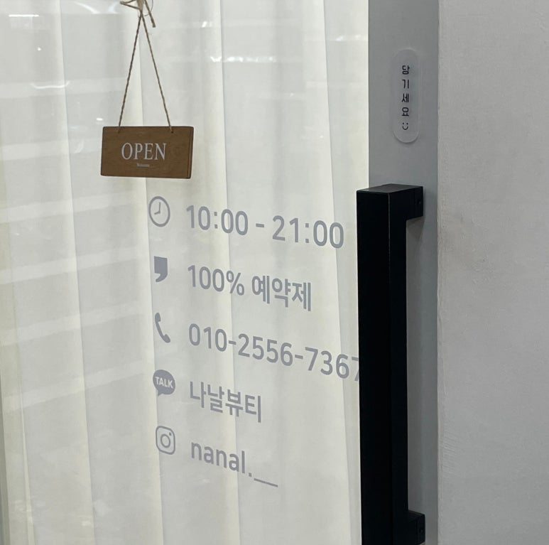 나날뷰티 이미지