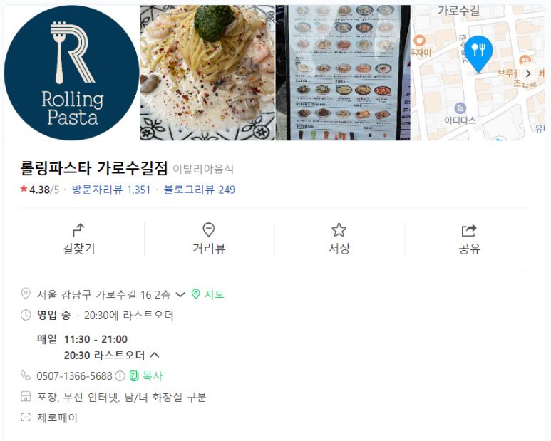 롤링파스타 가로수길점 이미지