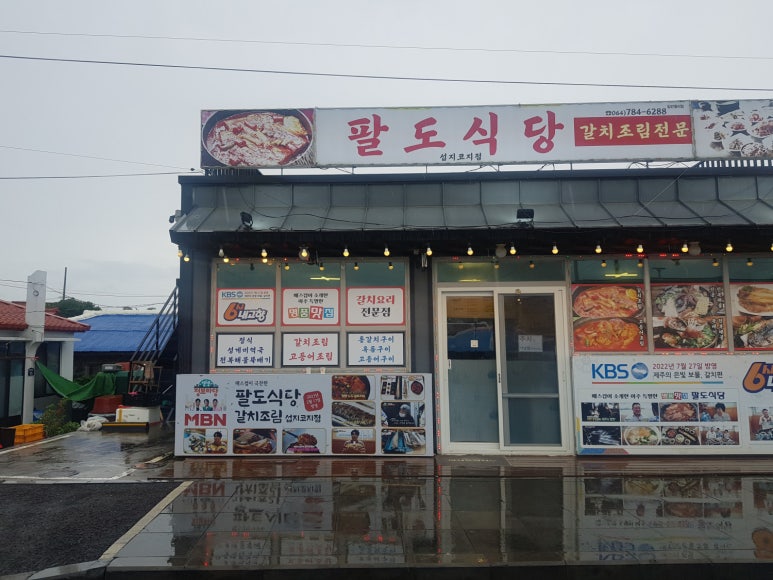 팔도식당 이미지