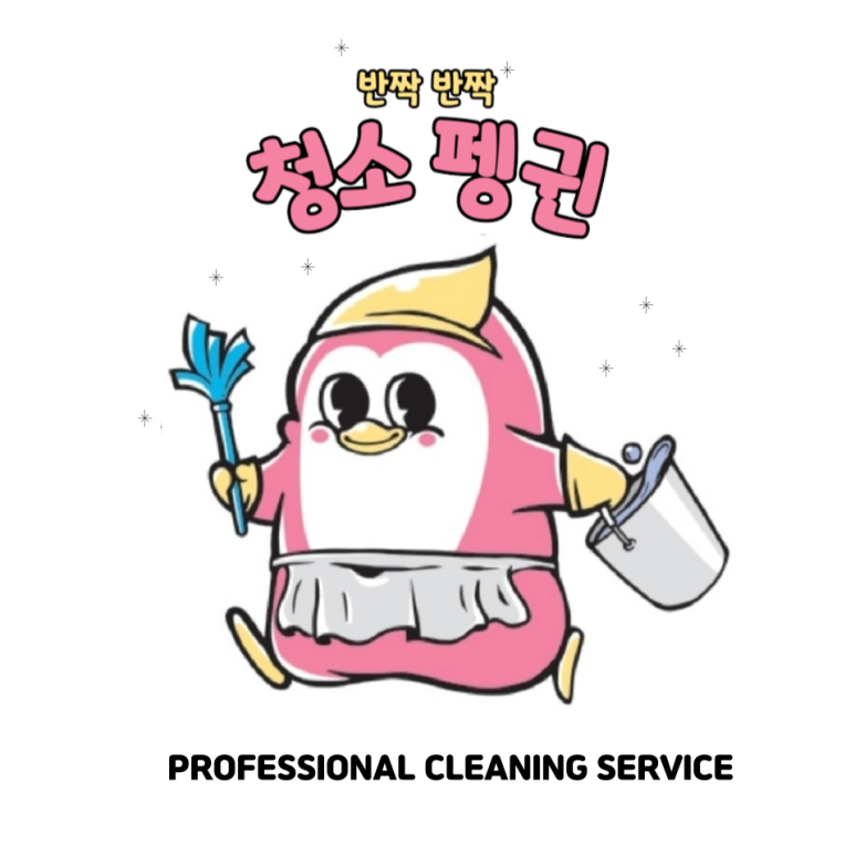 청소펭귄 이미지