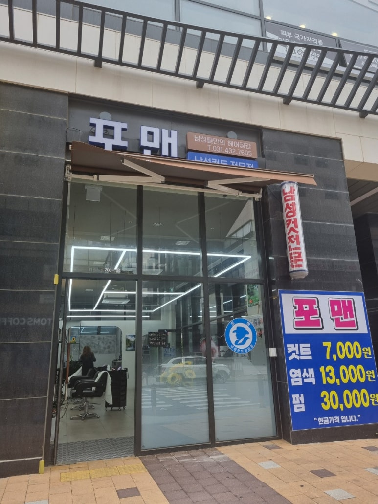 포맨남성컷트 이미지