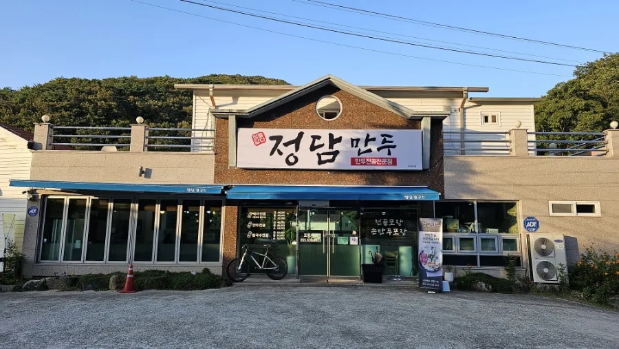 정담손만두 이미지