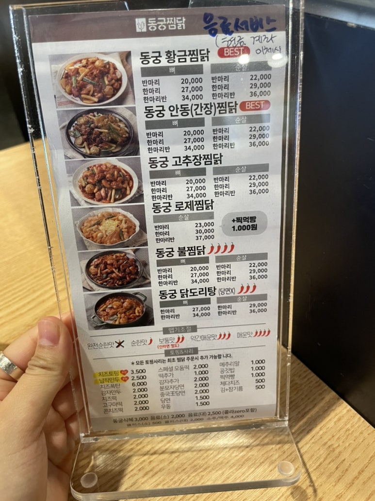 동궁찜닭 조선대점 이미지
