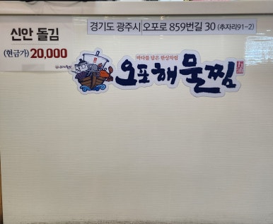 오포해물찜 이미지