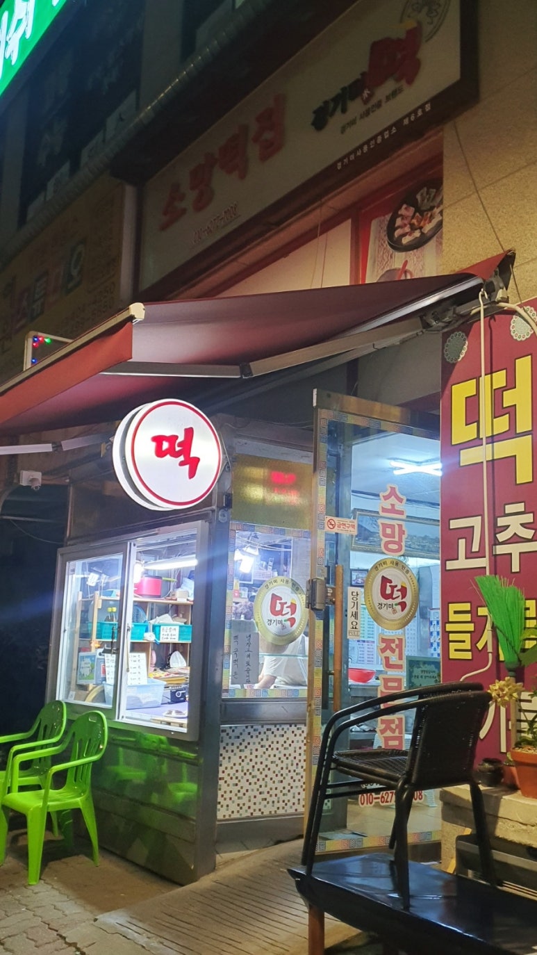 소망떡방앗간 이미지
