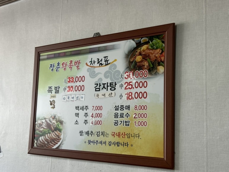 장춘왕족발 이미지