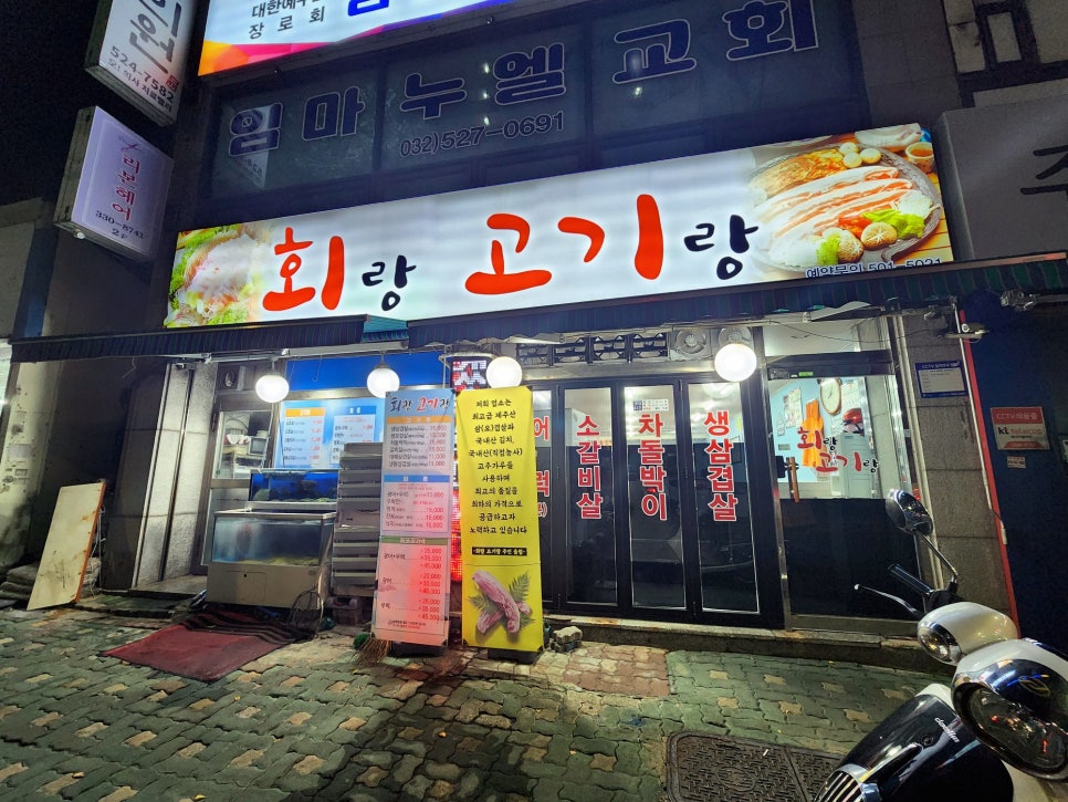 회랑고기랑 이미지