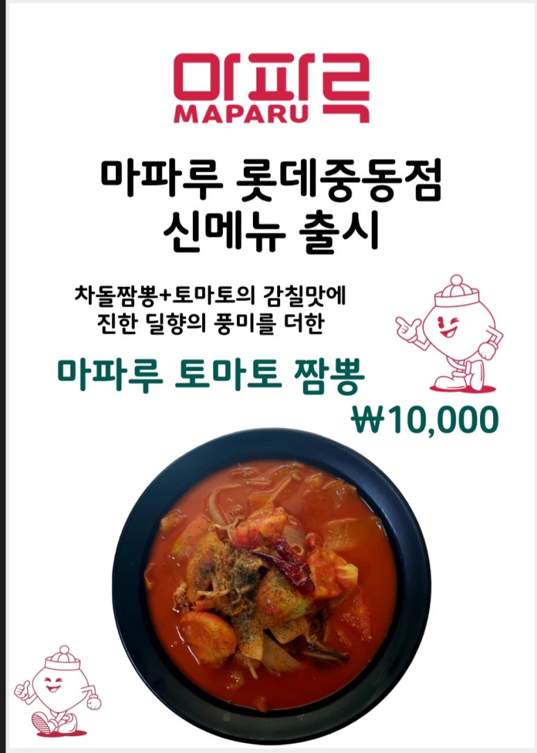 마파루 이미지