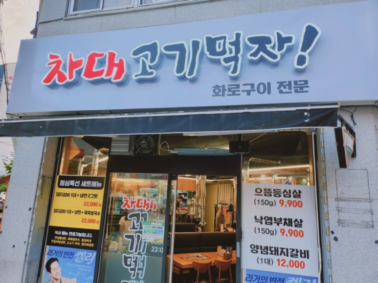 차대고기먹자 이미지