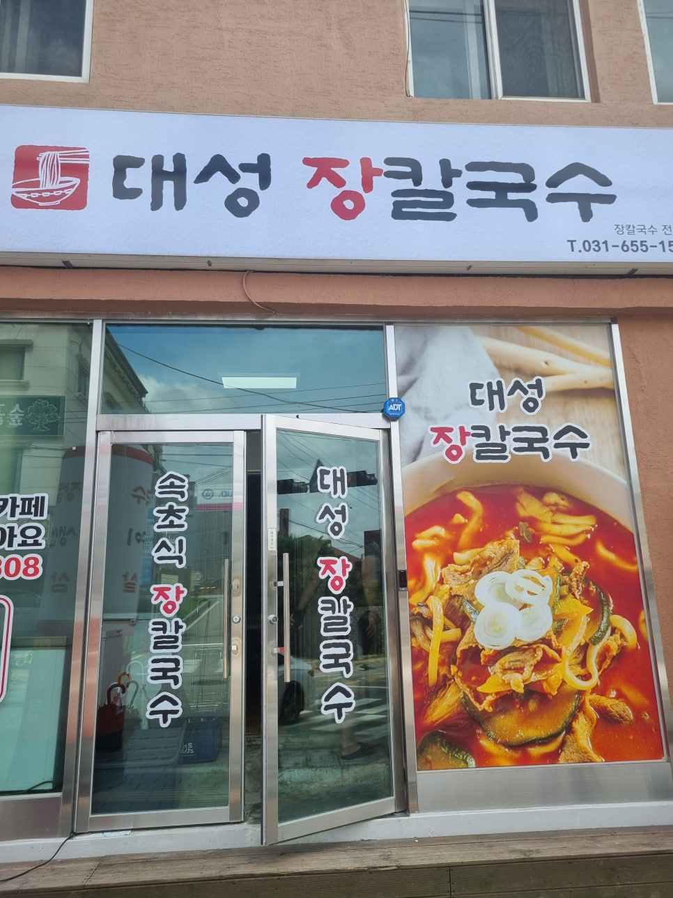 대성장칼국수 이미지