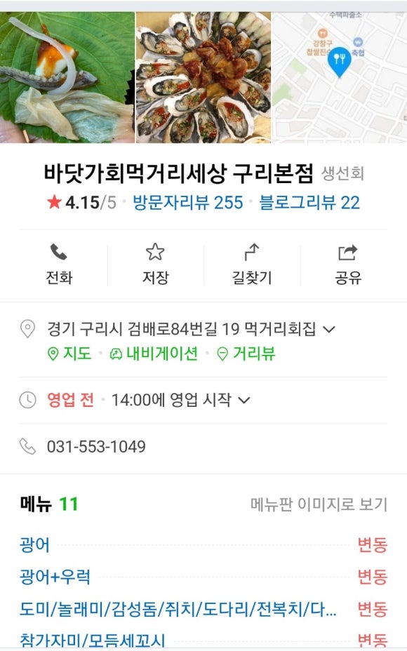 바닷가회먹거리세상 이미지