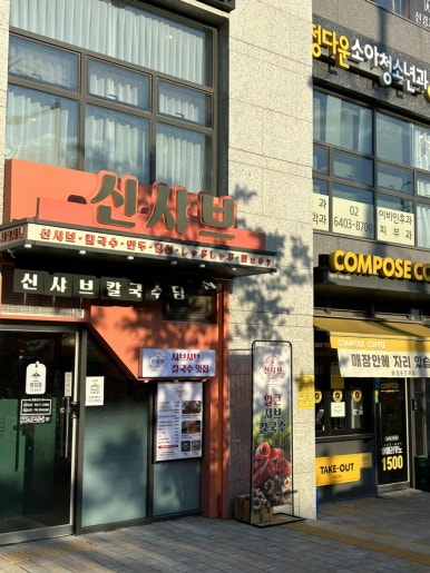 컴포즈커피마포프레스티지 이미지