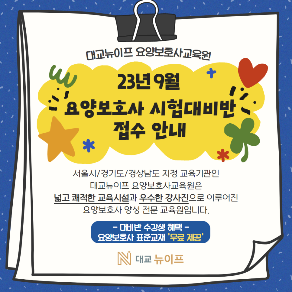 대교뉴이프분당요양보호사교육원 이미지
