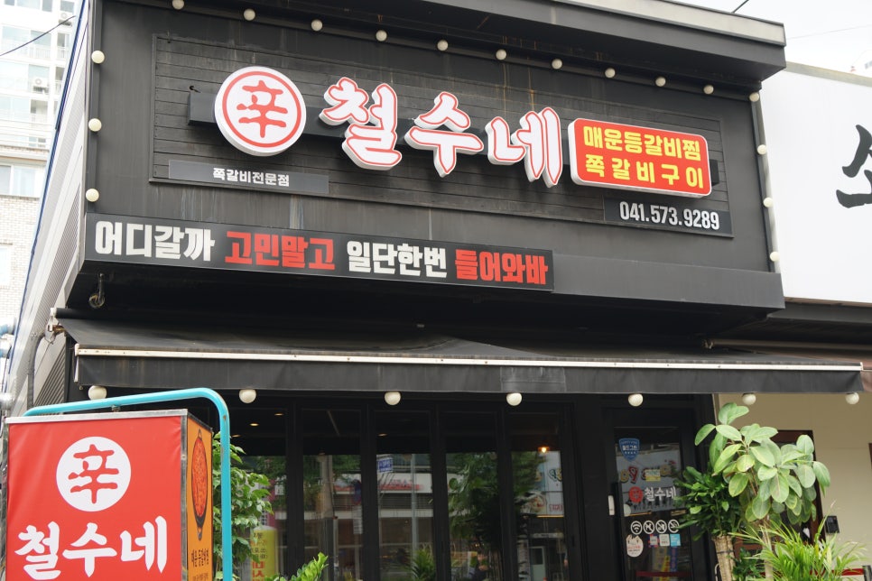 쪽갈비사랑 이미지