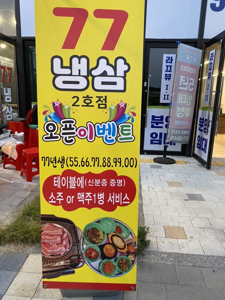 77냉삼 이미지