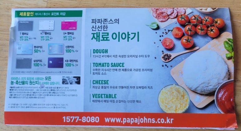 파파존스안산 이미지