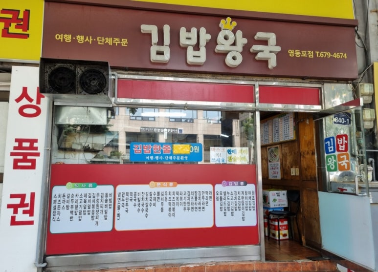 김밥왕국 이미지
