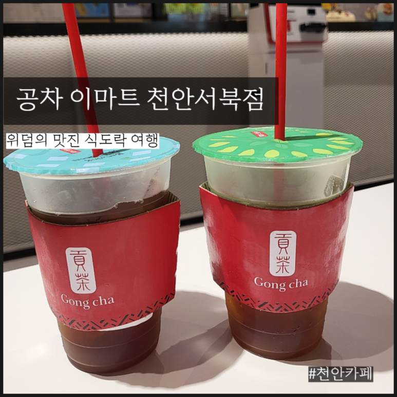공차이마트 이미지