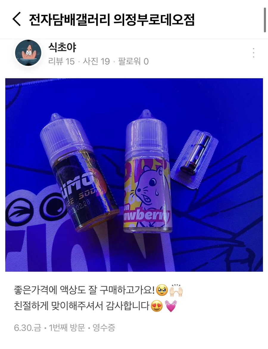 전자담배갤러리의정부 이미지