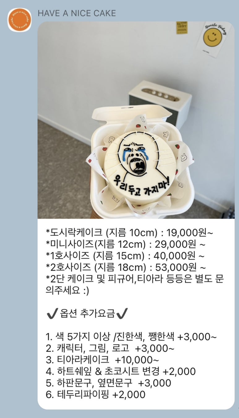 해브 어 나이스케이크(HAVE A NICE CAKE) 이미지